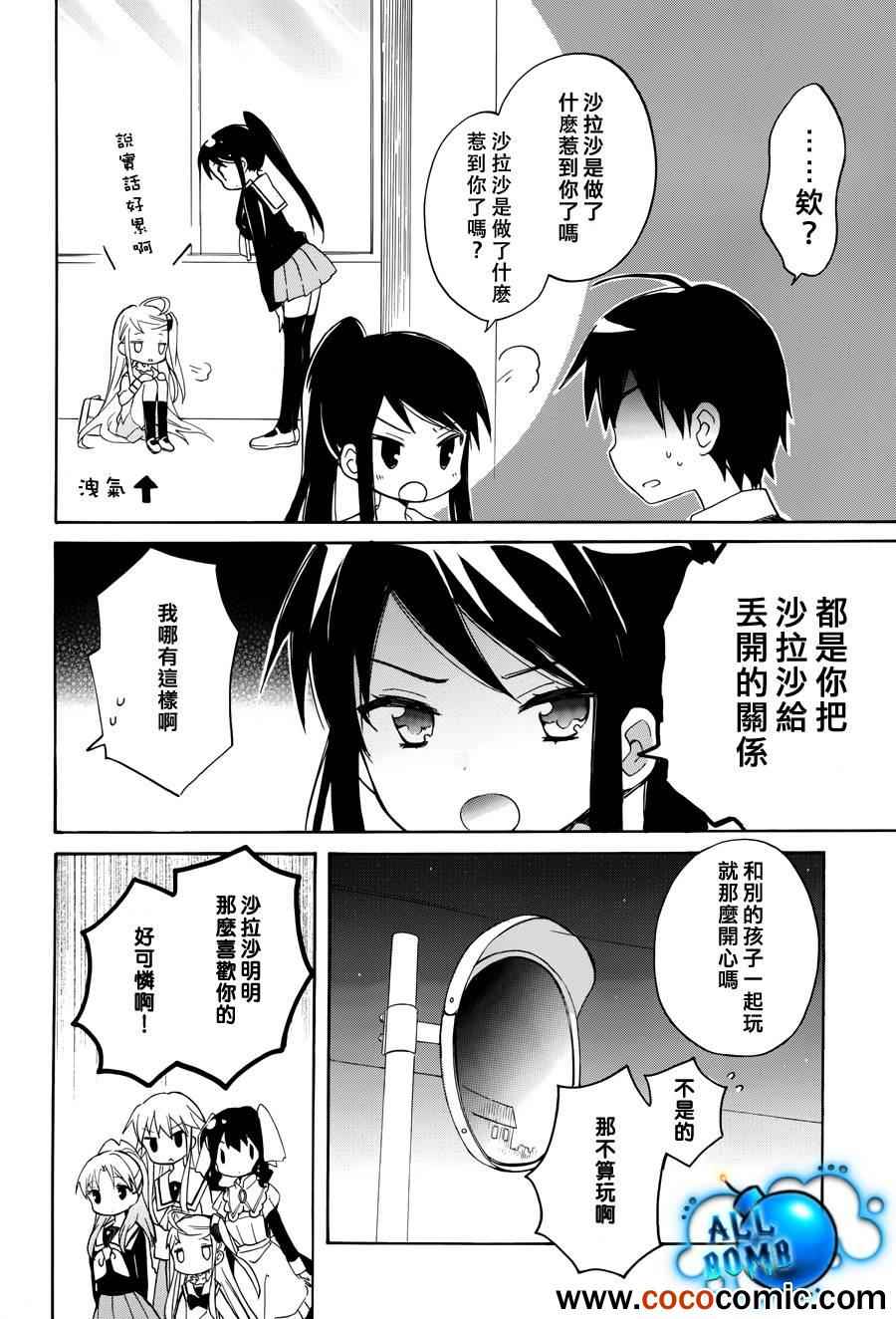 《宇宙新娘》漫画 011集