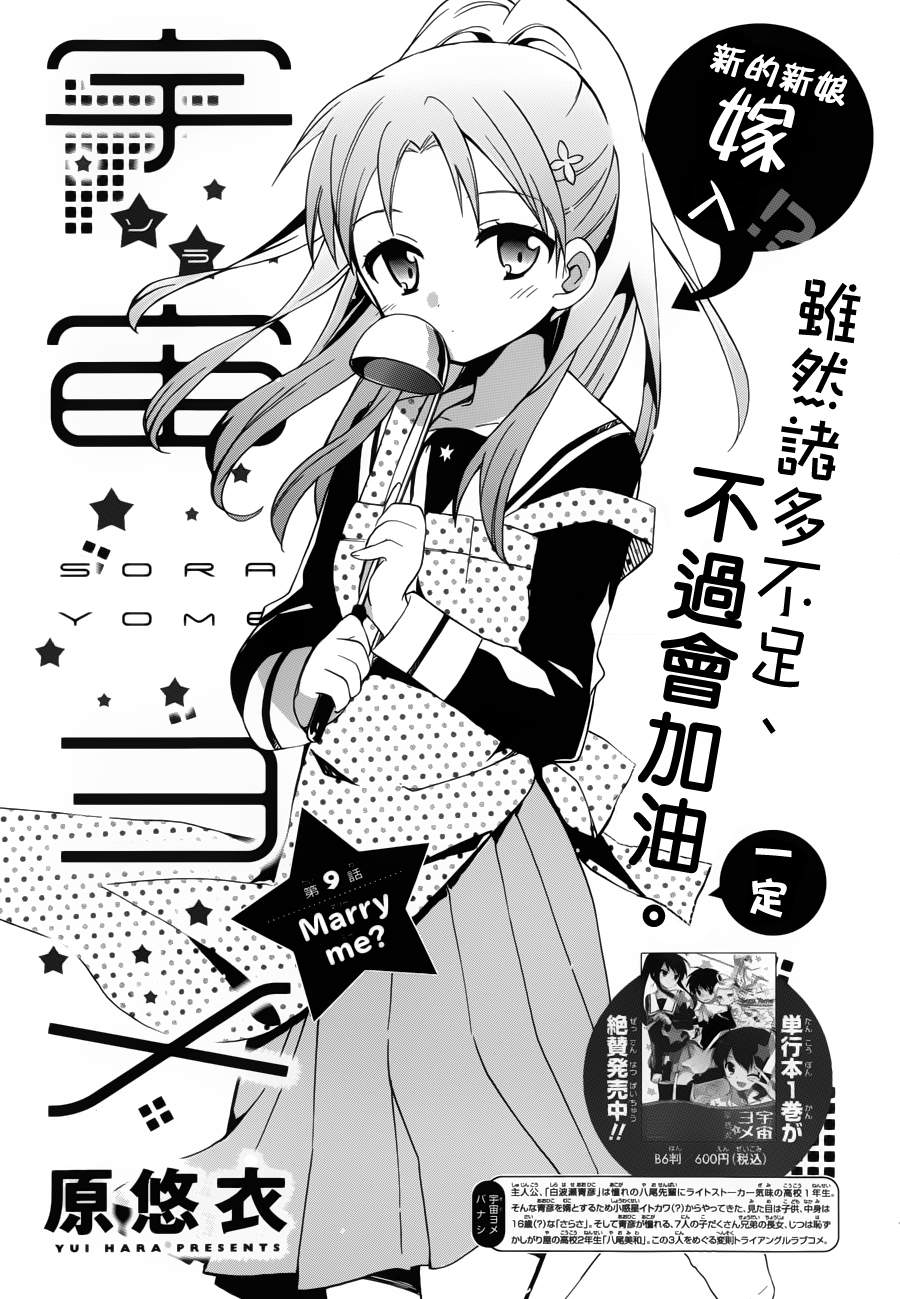 《宇宙新娘》漫画 009集