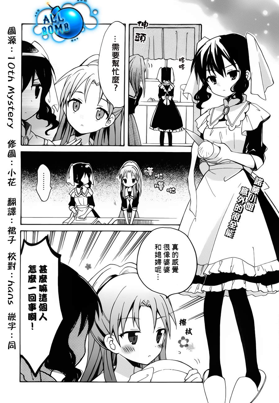 《宇宙新娘》漫画 009集