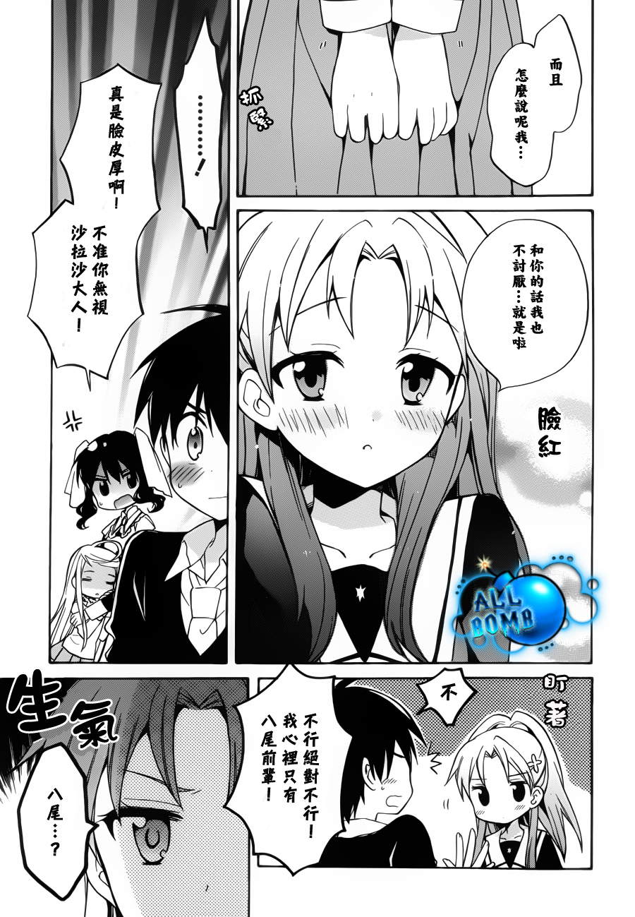 《宇宙新娘》漫画 009集