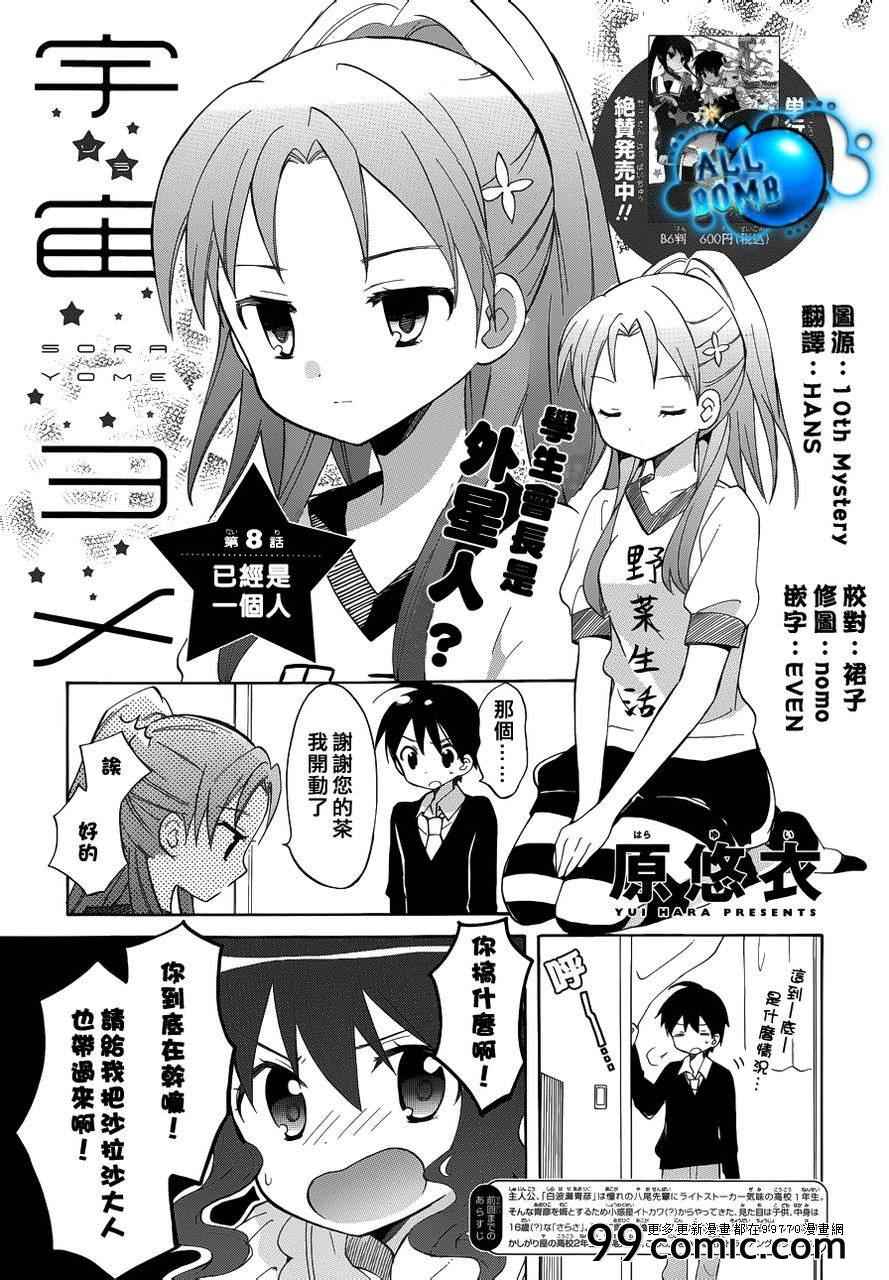 《宇宙新娘》漫画 008集