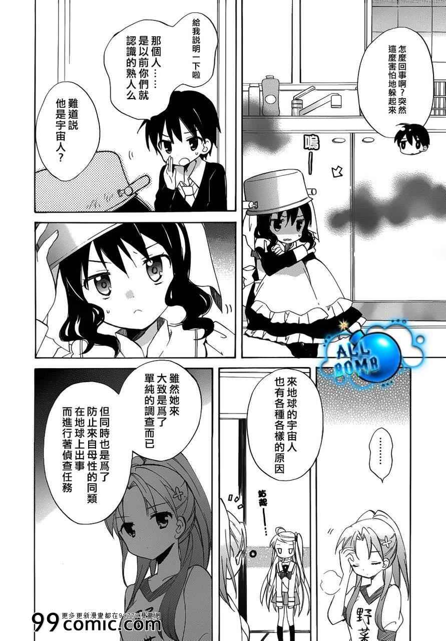 《宇宙新娘》漫画 008集