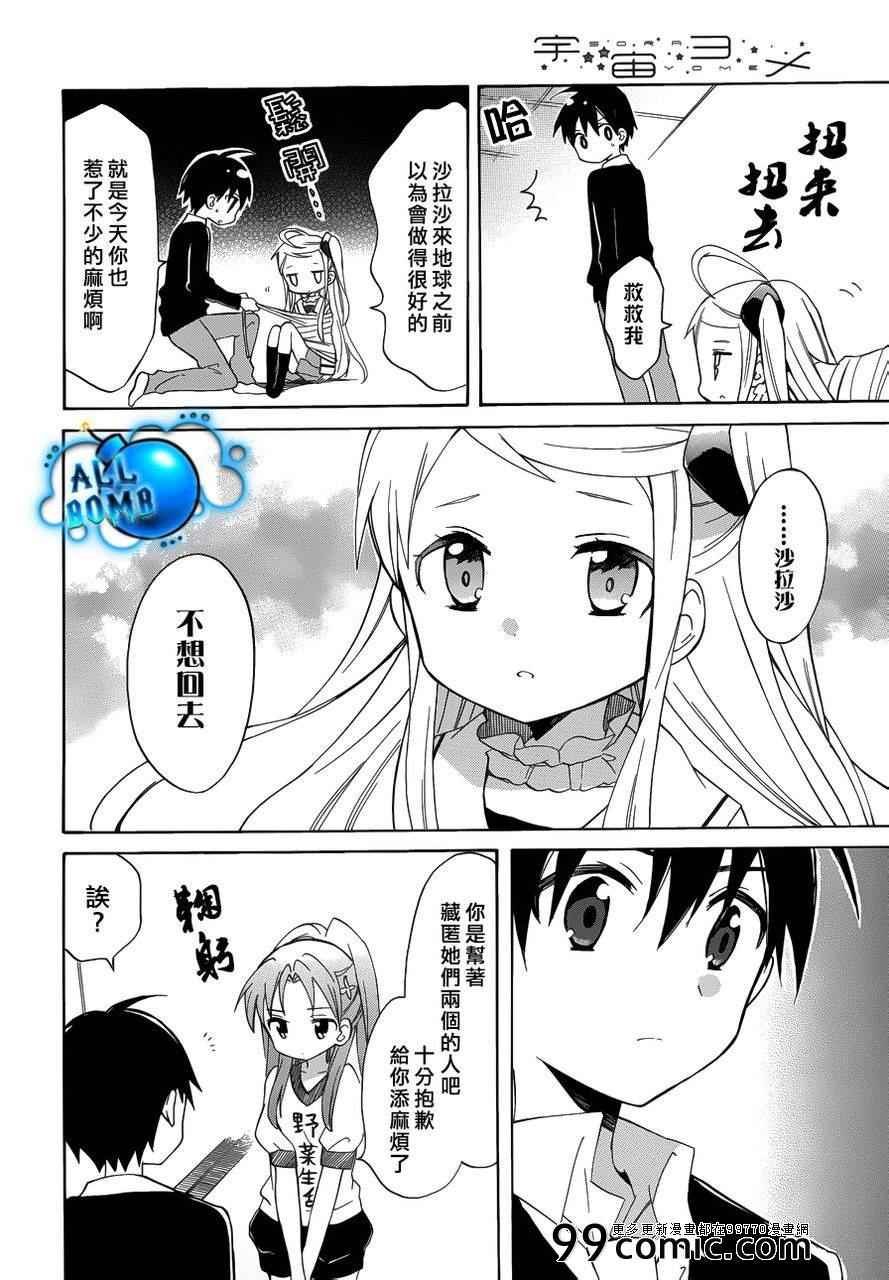 《宇宙新娘》漫画 008集