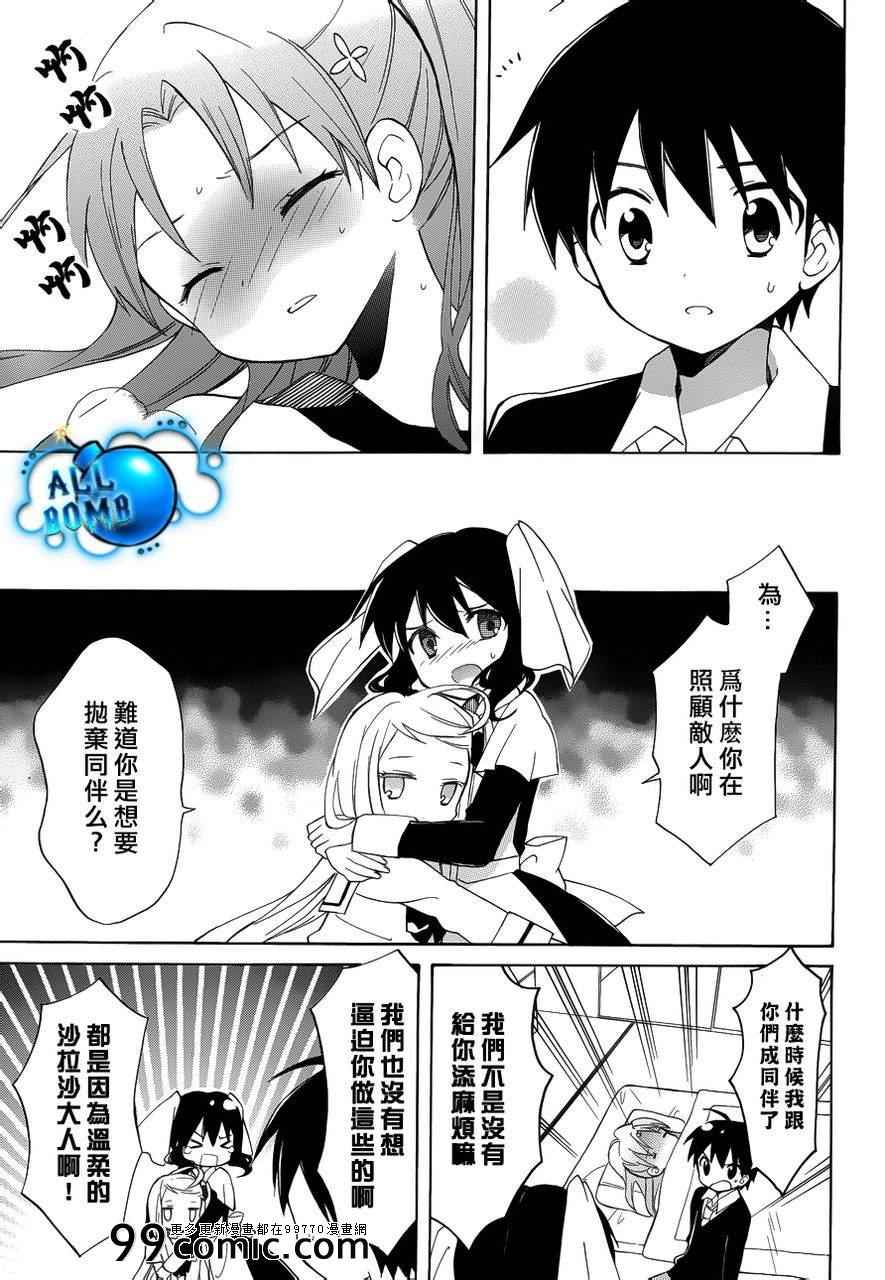 《宇宙新娘》漫画 008集