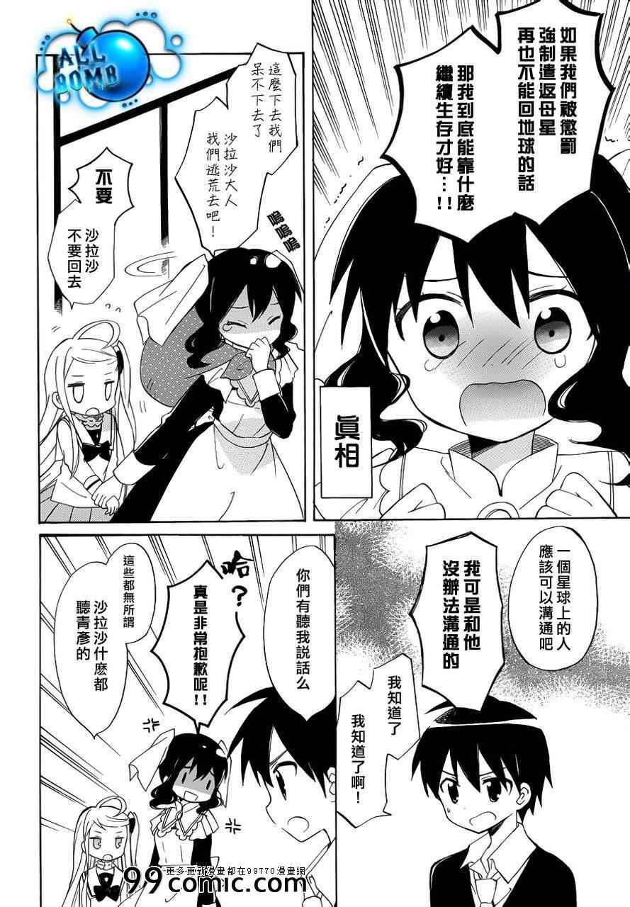 《宇宙新娘》漫画 008集