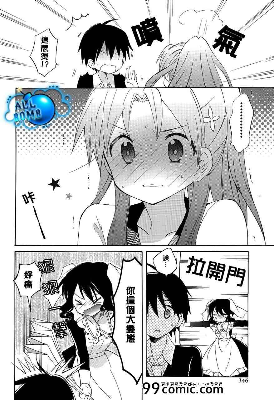 《宇宙新娘》漫画 008集