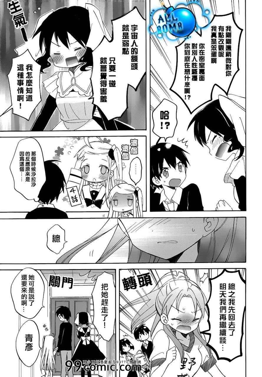 《宇宙新娘》漫画 008集