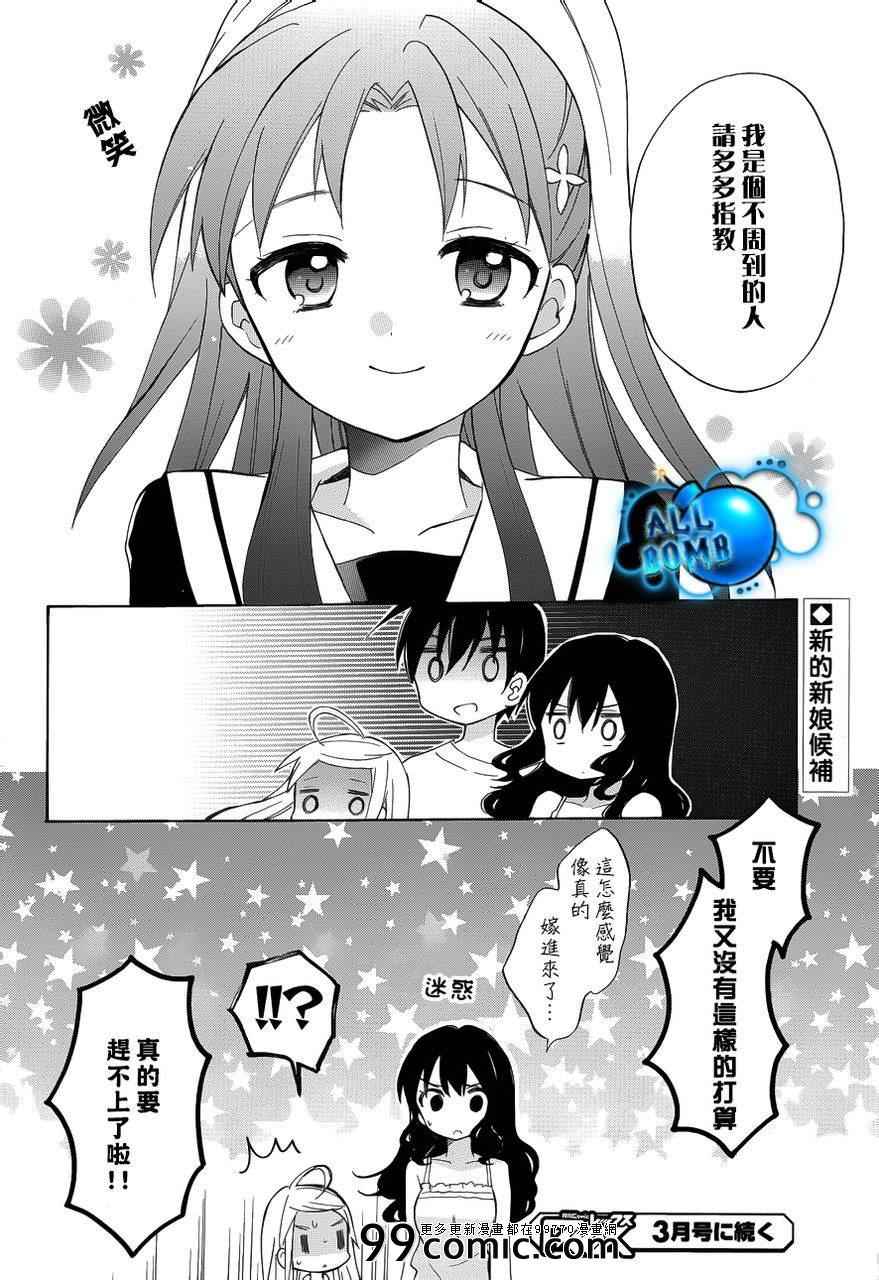 《宇宙新娘》漫画 008集