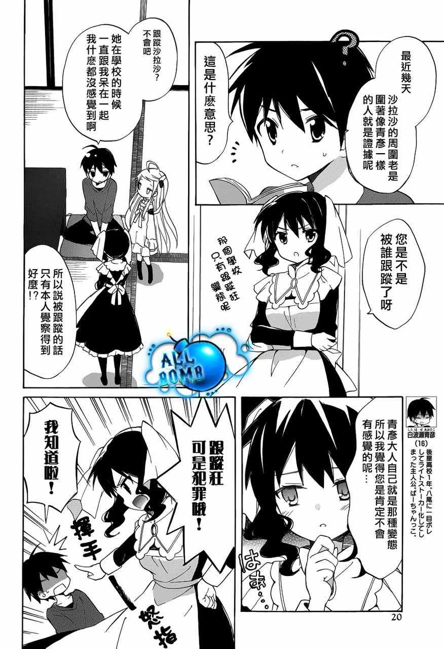 《宇宙新娘》漫画 007集