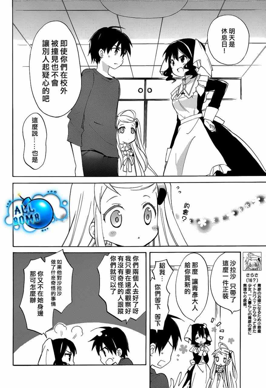 《宇宙新娘》漫画 007集