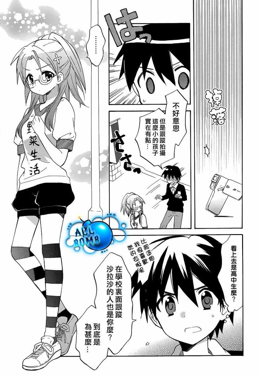 《宇宙新娘》漫画 007集