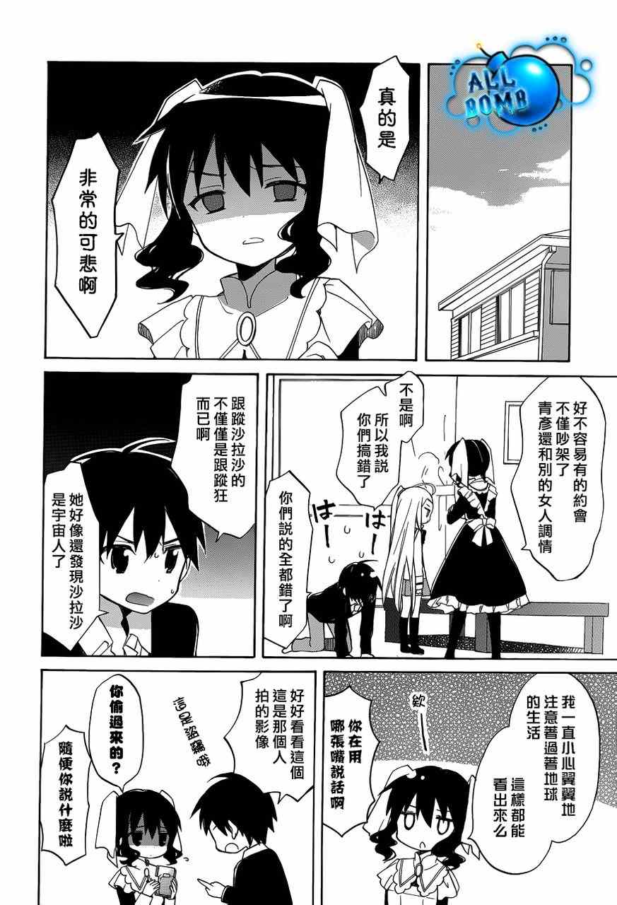 《宇宙新娘》漫画 007集