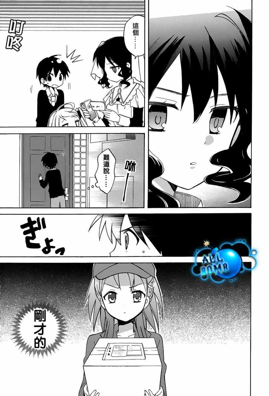 《宇宙新娘》漫画 007集