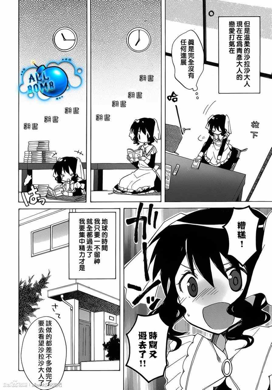 《宇宙新娘》漫画 006集