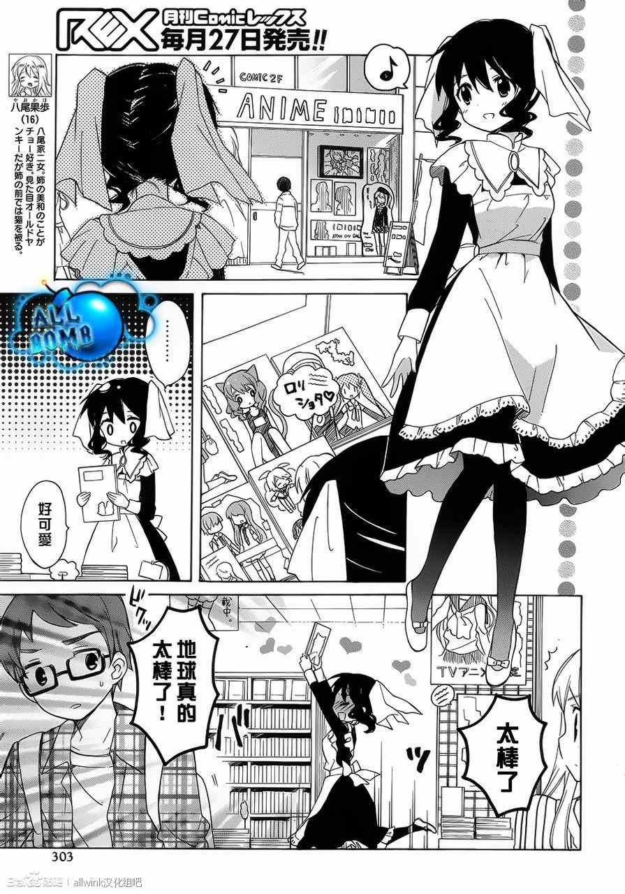 《宇宙新娘》漫画 006集