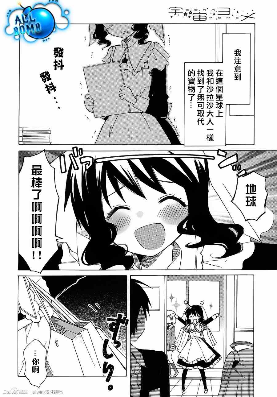 《宇宙新娘》漫画 006集