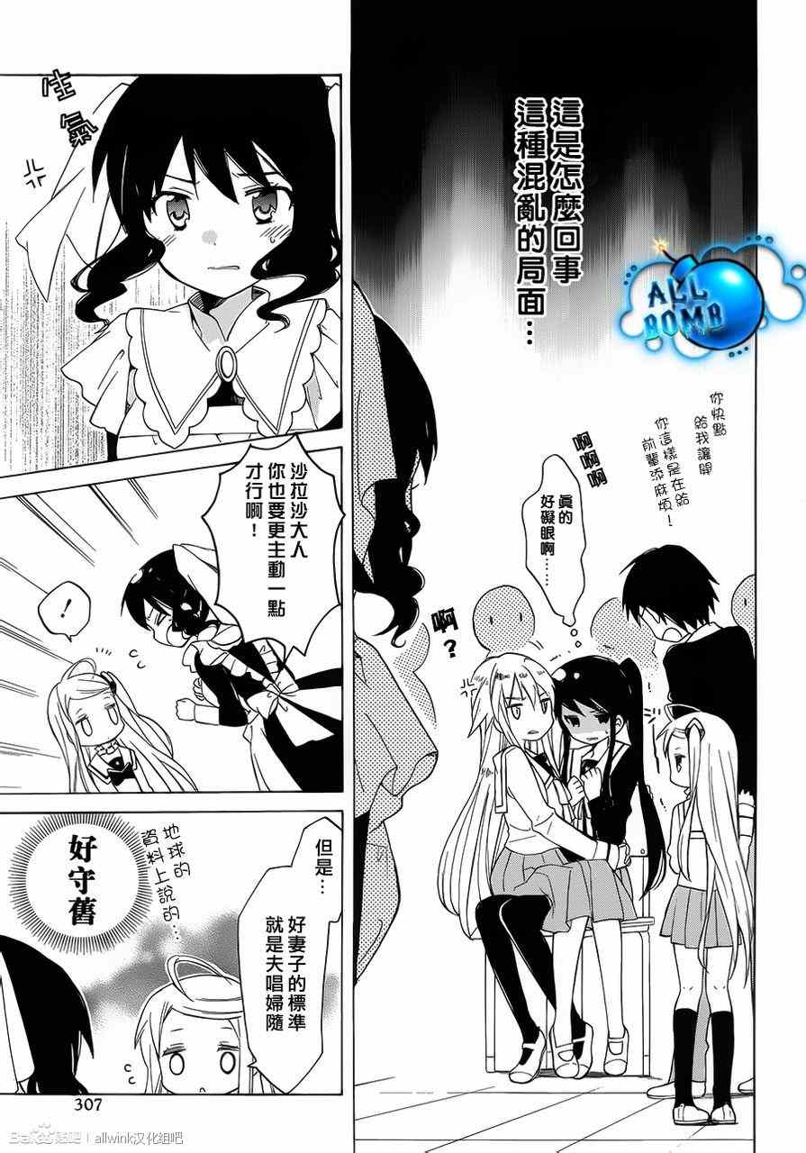 《宇宙新娘》漫画 006集