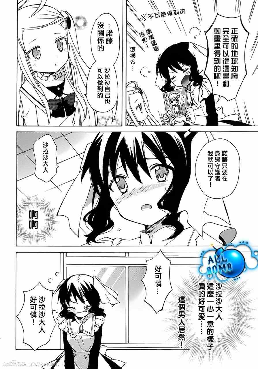 《宇宙新娘》漫画 006集