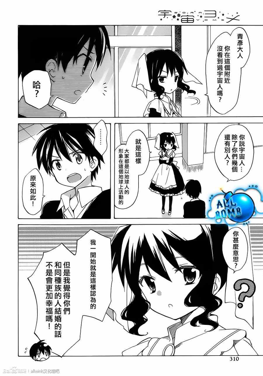 《宇宙新娘》漫画 006集