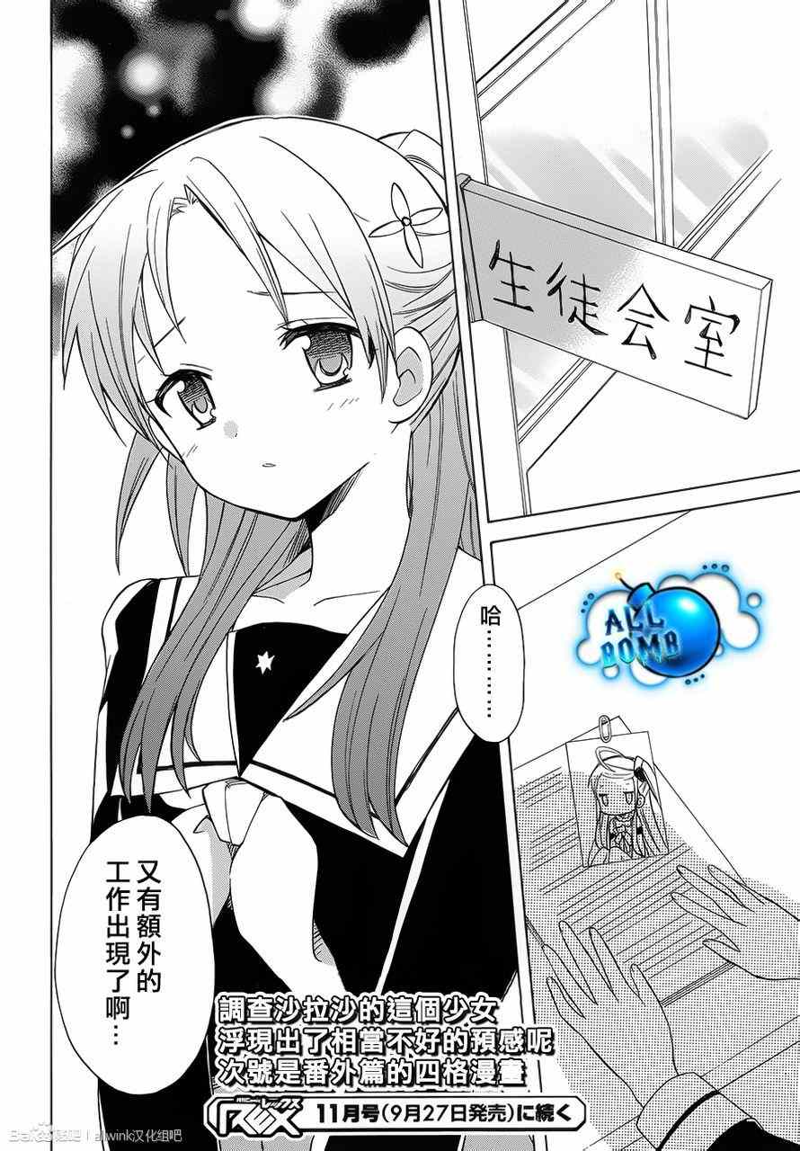 《宇宙新娘》漫画 006集