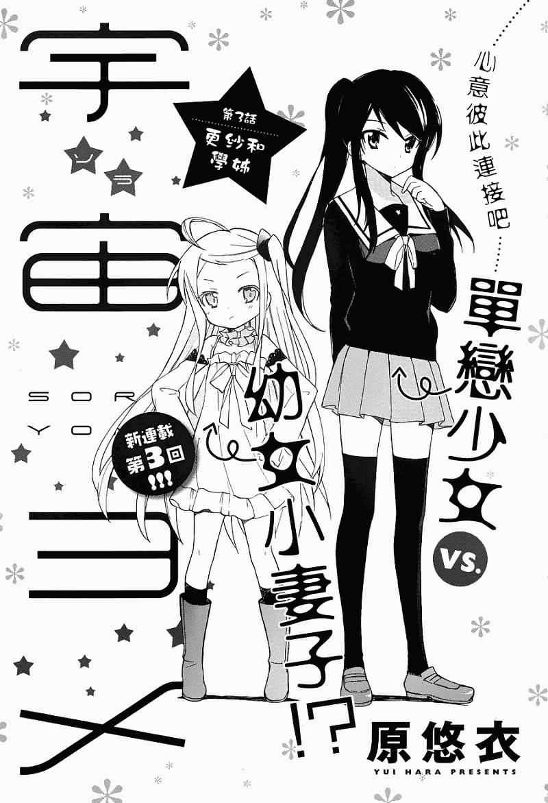 《宇宙新娘》漫画 003集