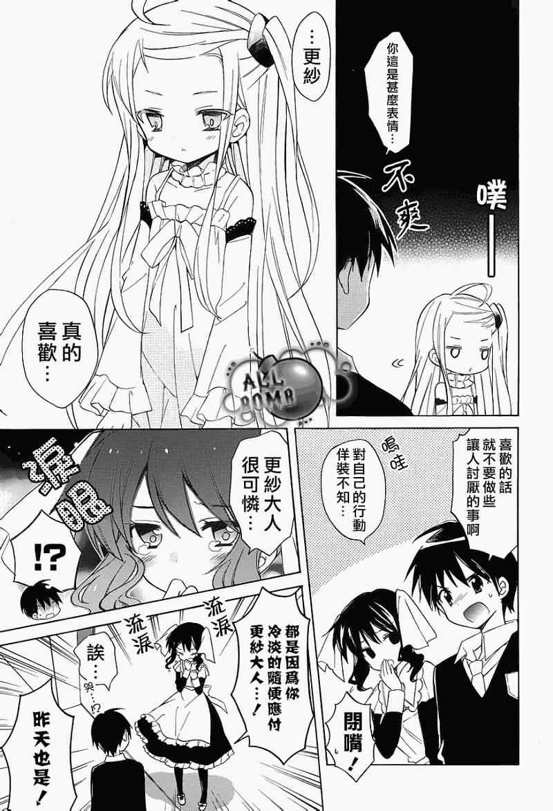 《宇宙新娘》漫画 003集