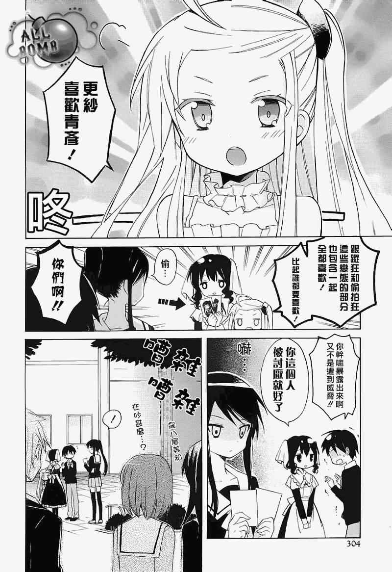 《宇宙新娘》漫画 003集