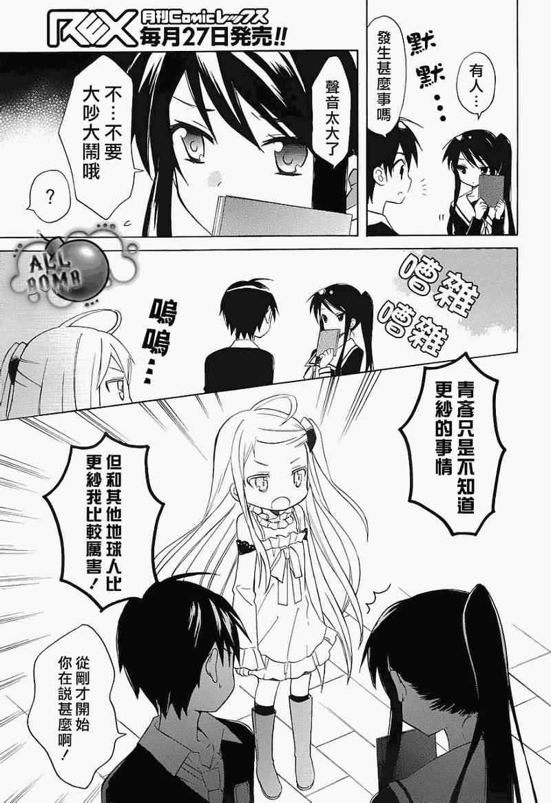 《宇宙新娘》漫画 003集