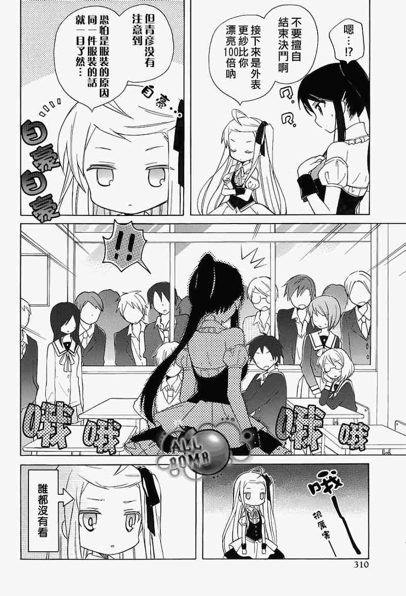 《宇宙新娘》漫画 003集