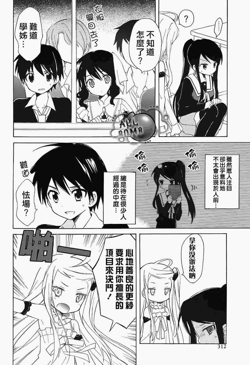 《宇宙新娘》漫画 003集