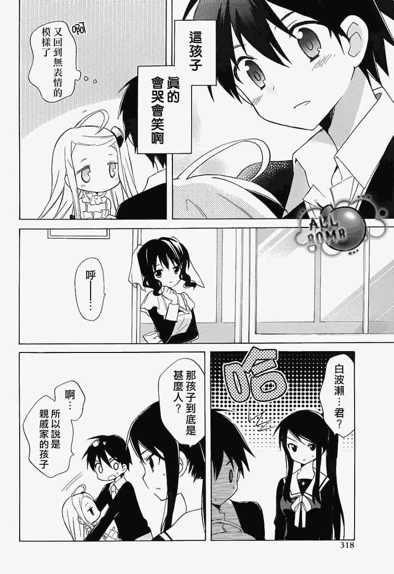 《宇宙新娘》漫画 003集