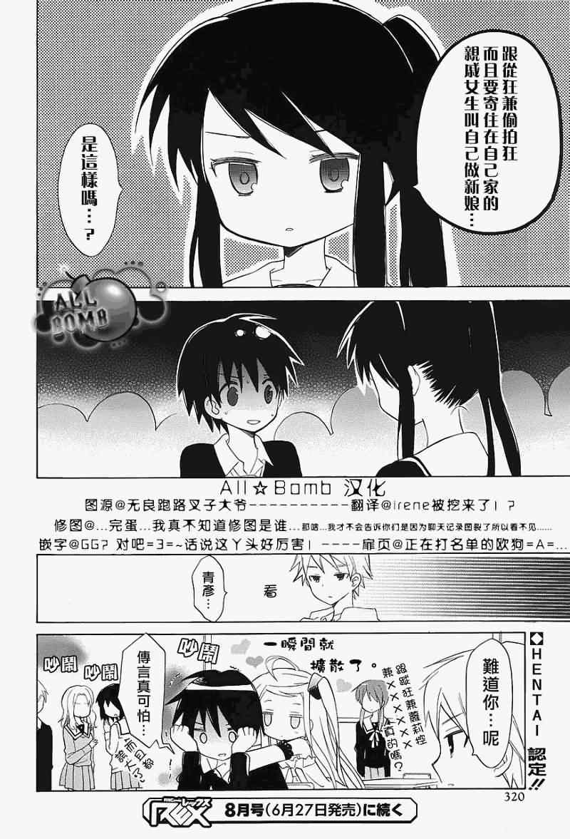 《宇宙新娘》漫画 003集