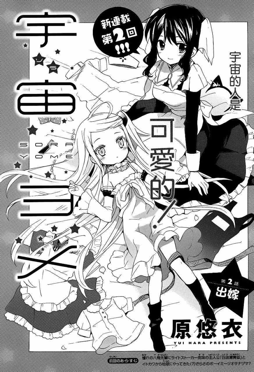 《宇宙新娘》漫画 002集