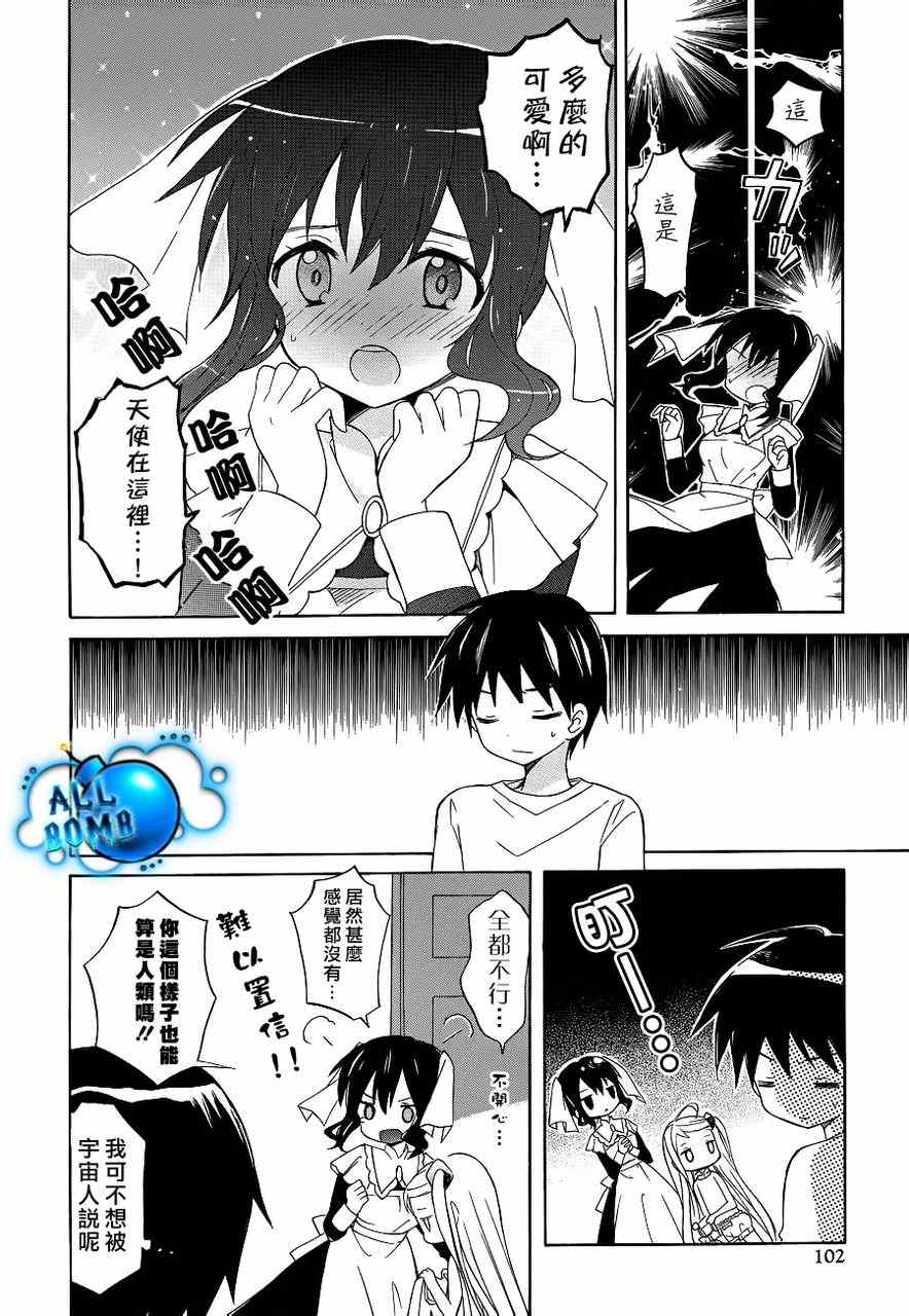 《宇宙新娘》漫画 002集