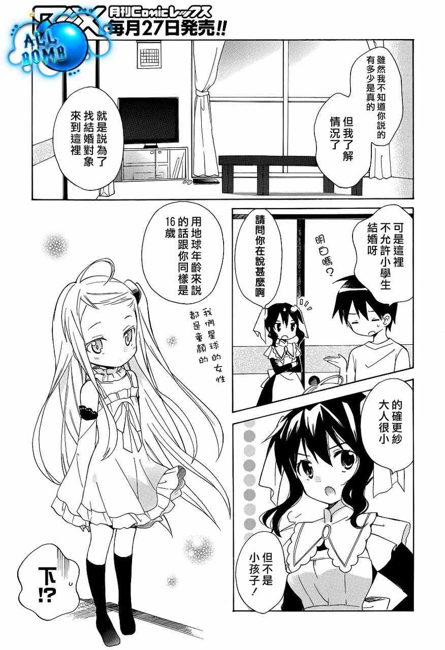 《宇宙新娘》漫画 002集