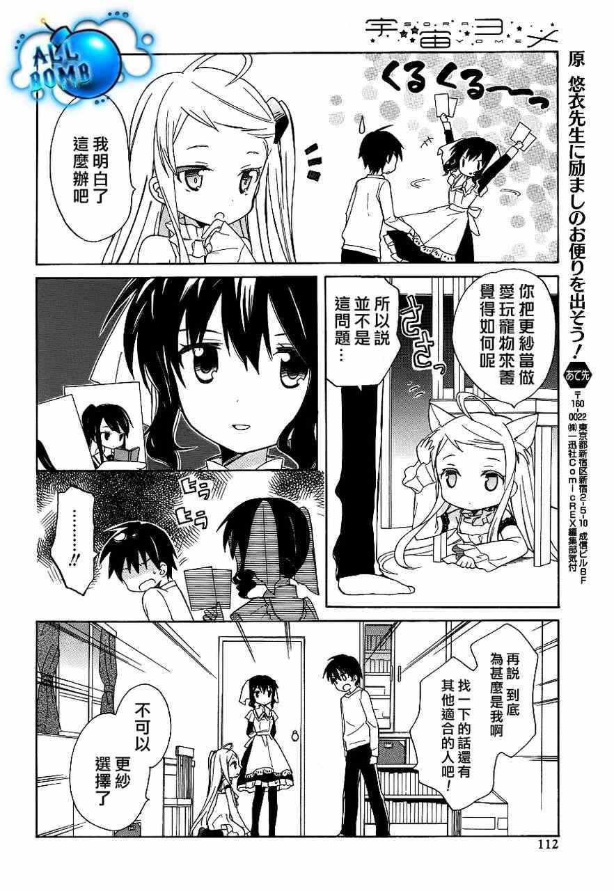 《宇宙新娘》漫画 002集