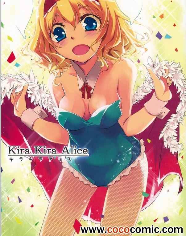 《Kira Kira Alice》漫画 001集