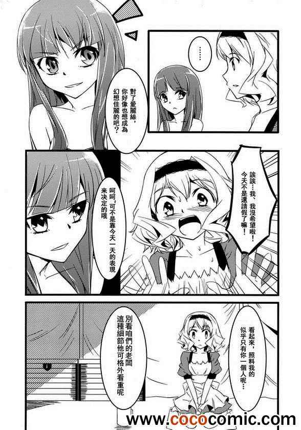 《Kira Kira Alice》漫画 001集