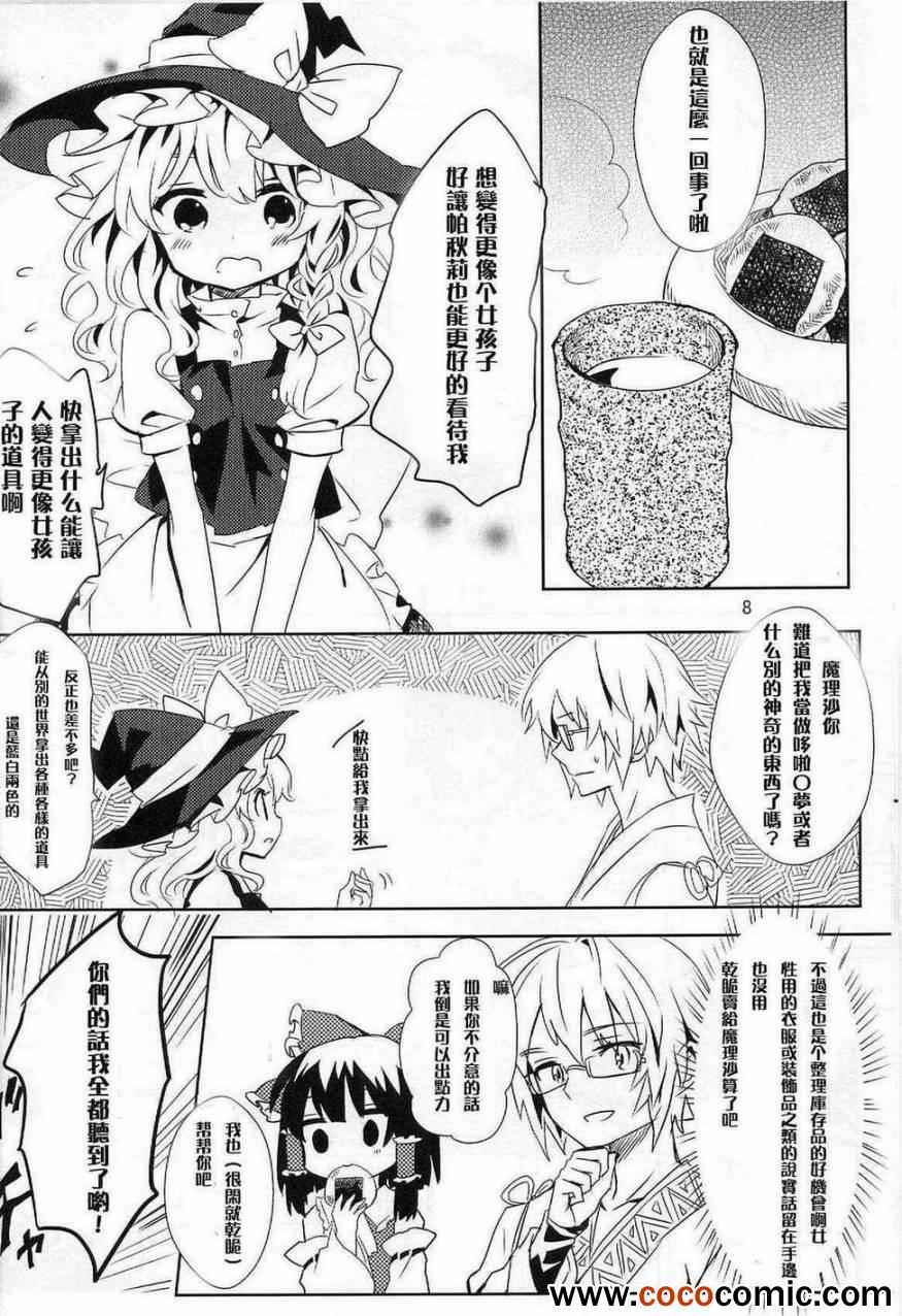 《玩弄魔理沙》漫画 001集