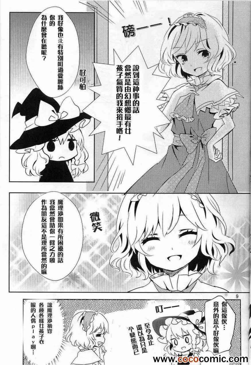 《玩弄魔理沙》漫画 001集