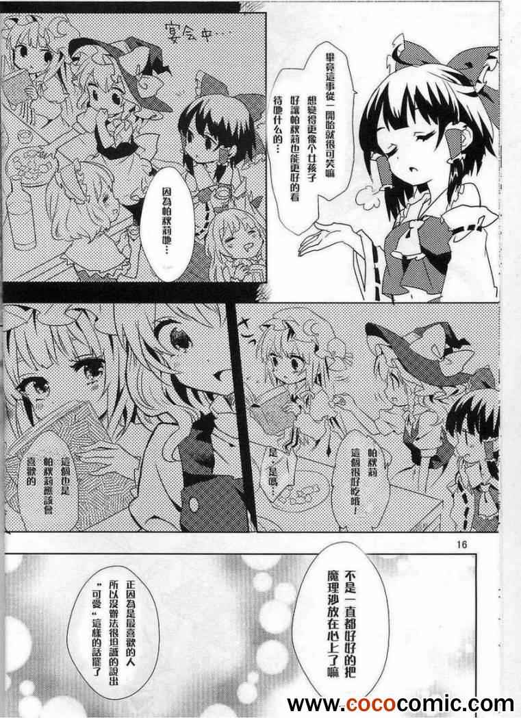 《玩弄魔理沙》漫画 001集