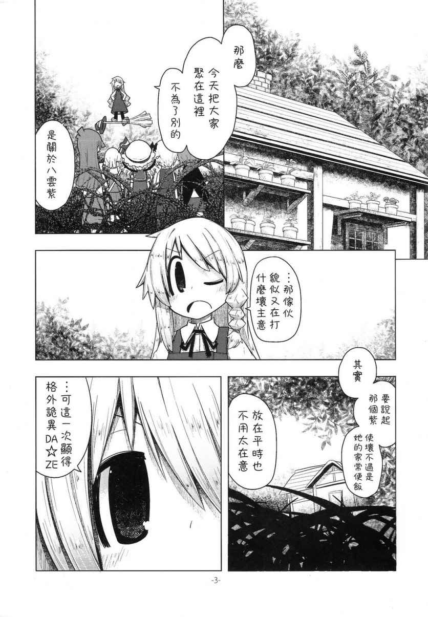 《灵梦和琪露诺的One-Two-Three》漫画 灵梦和琪露诺 009话