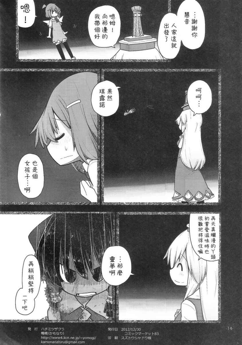 《灵梦和琪露诺的One-Two-Three》漫画 灵梦和琪露诺 009话