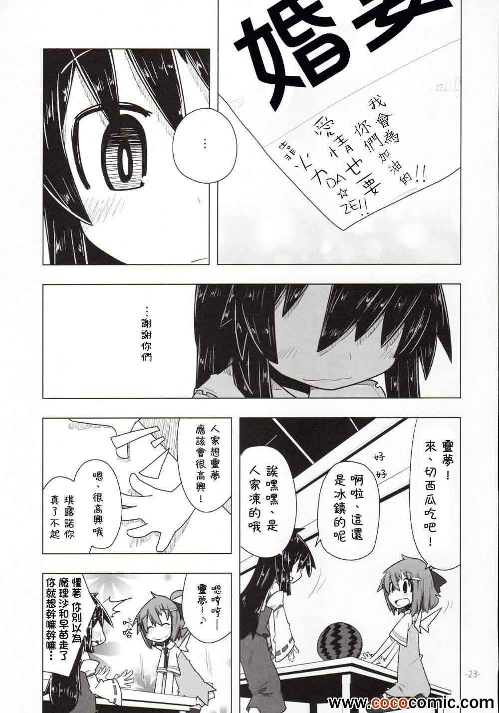 《灵梦和琪露诺的One-Two-Three》漫画 灵梦和琪露诺 005集