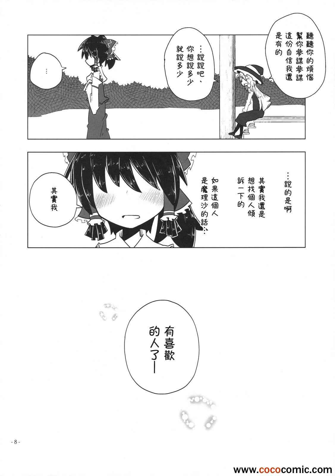 《灵梦和琪露诺的One-Two-Three》漫画 灵梦和琪露诺 004集