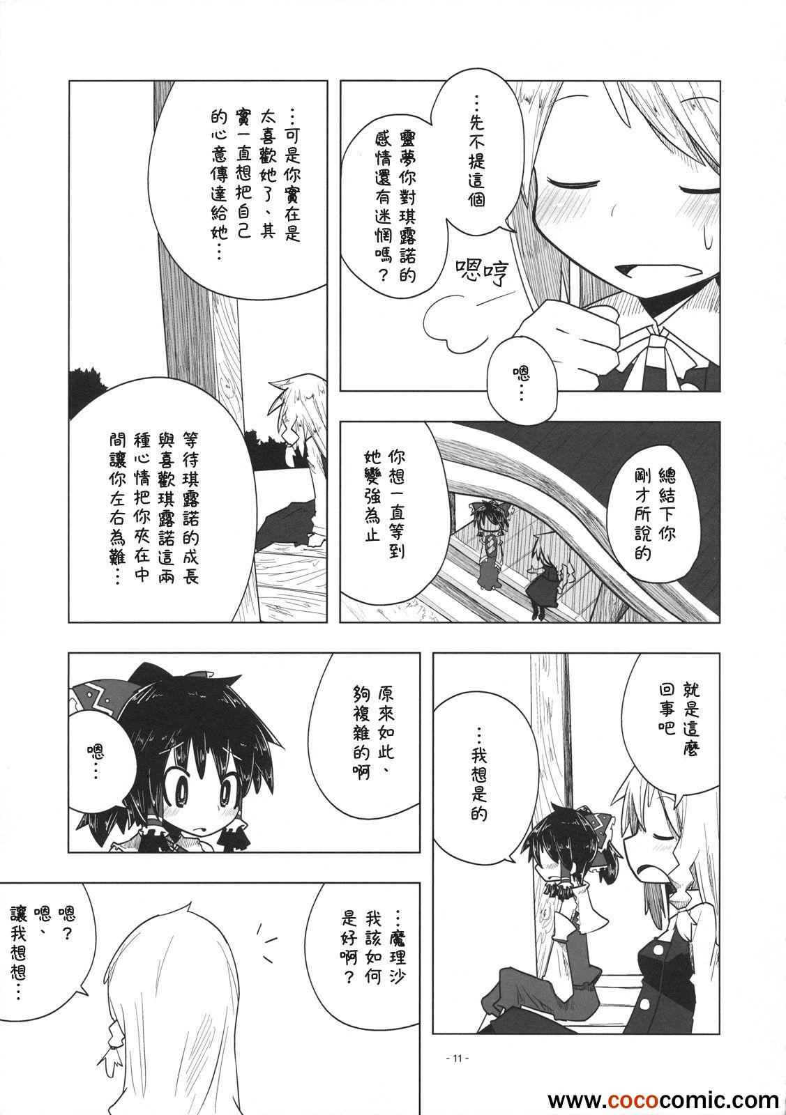 《灵梦和琪露诺的One-Two-Three》漫画 灵梦和琪露诺 004集