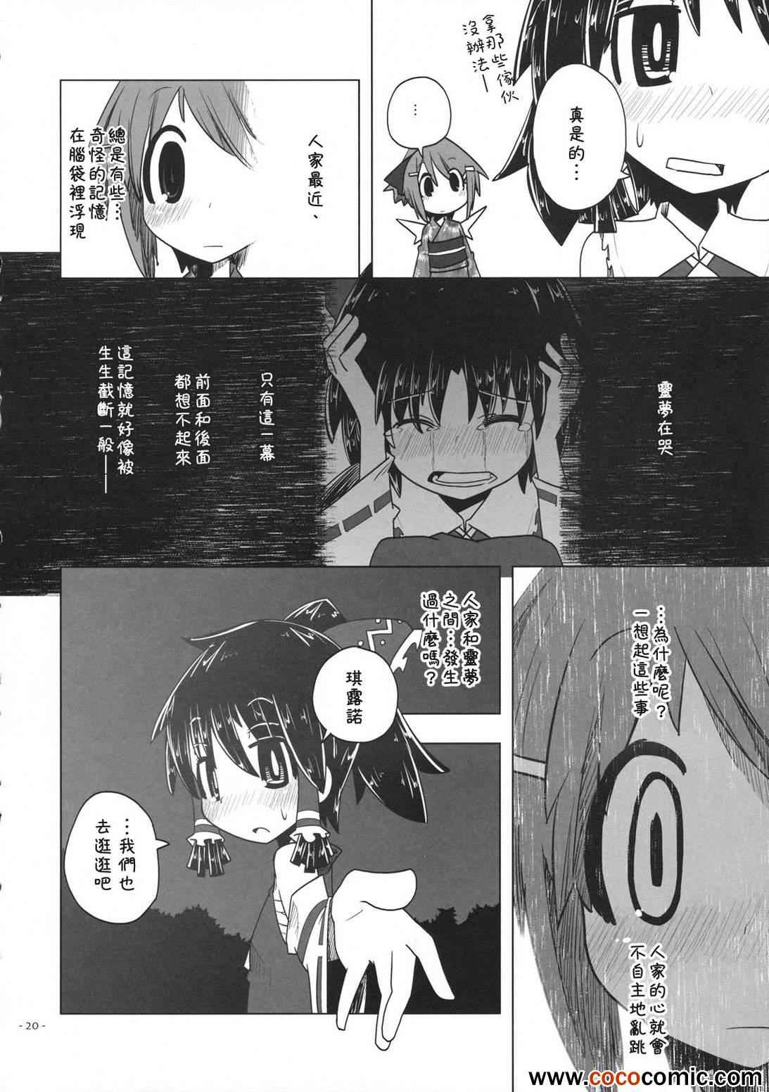 《灵梦和琪露诺的One-Two-Three》漫画 灵梦和琪露诺 004集