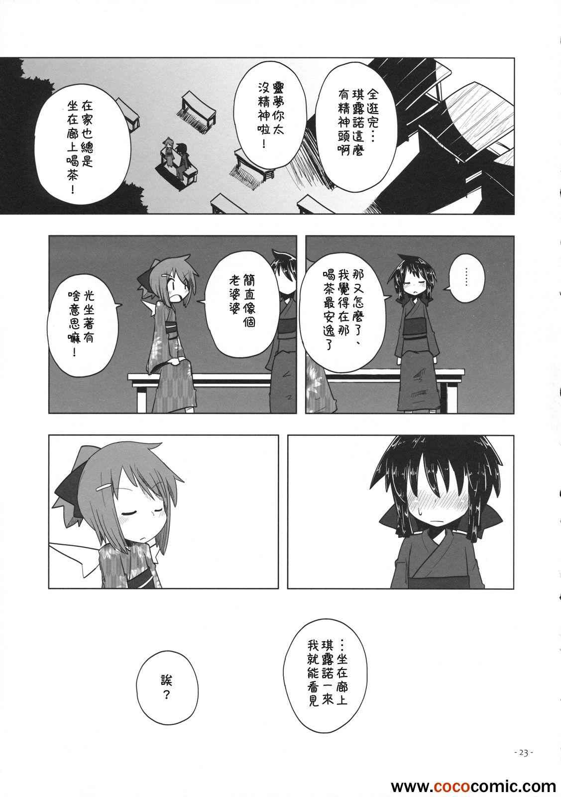 《灵梦和琪露诺的One-Two-Three》漫画 灵梦和琪露诺 004集