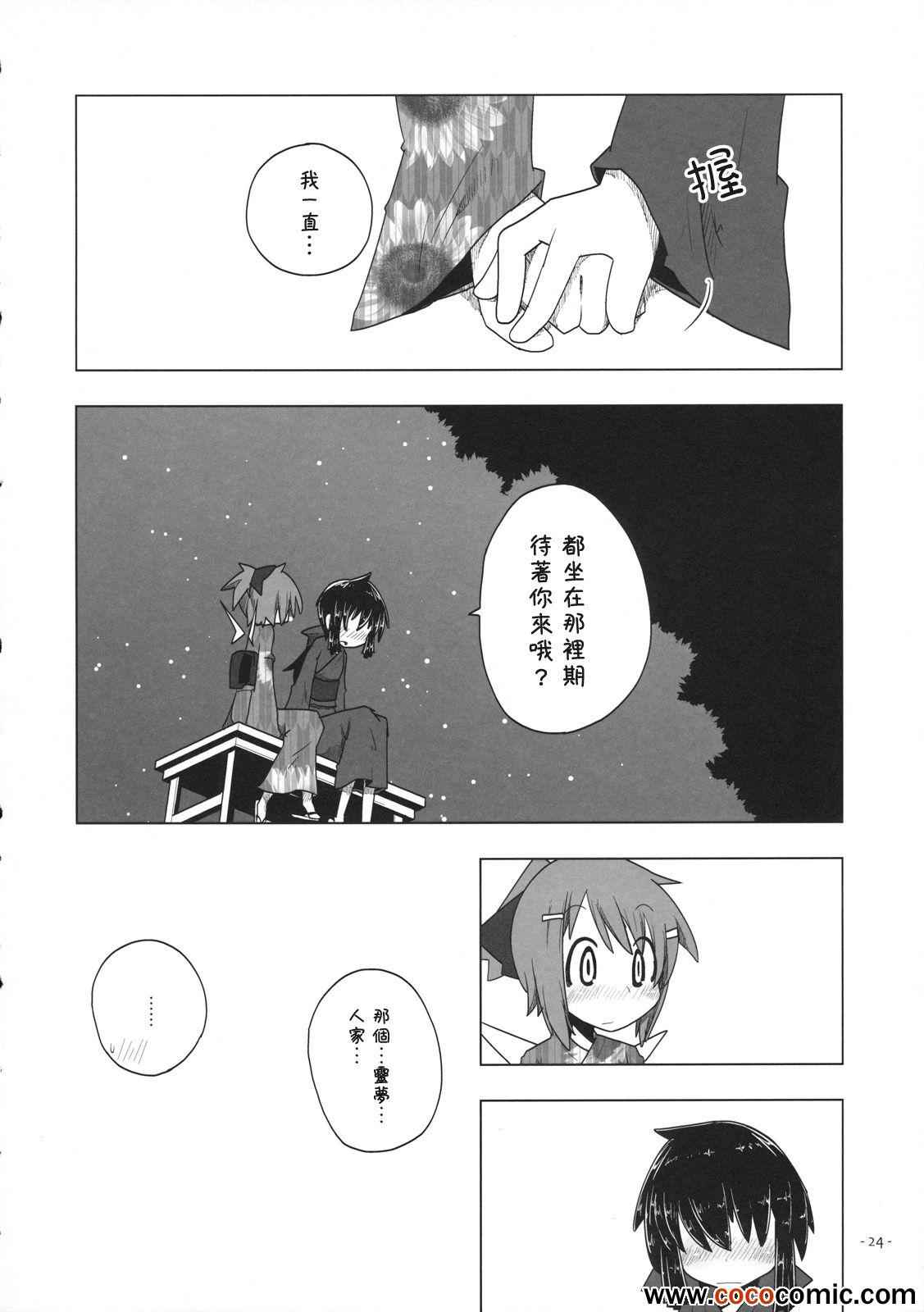 《灵梦和琪露诺的One-Two-Three》漫画 灵梦和琪露诺 004集