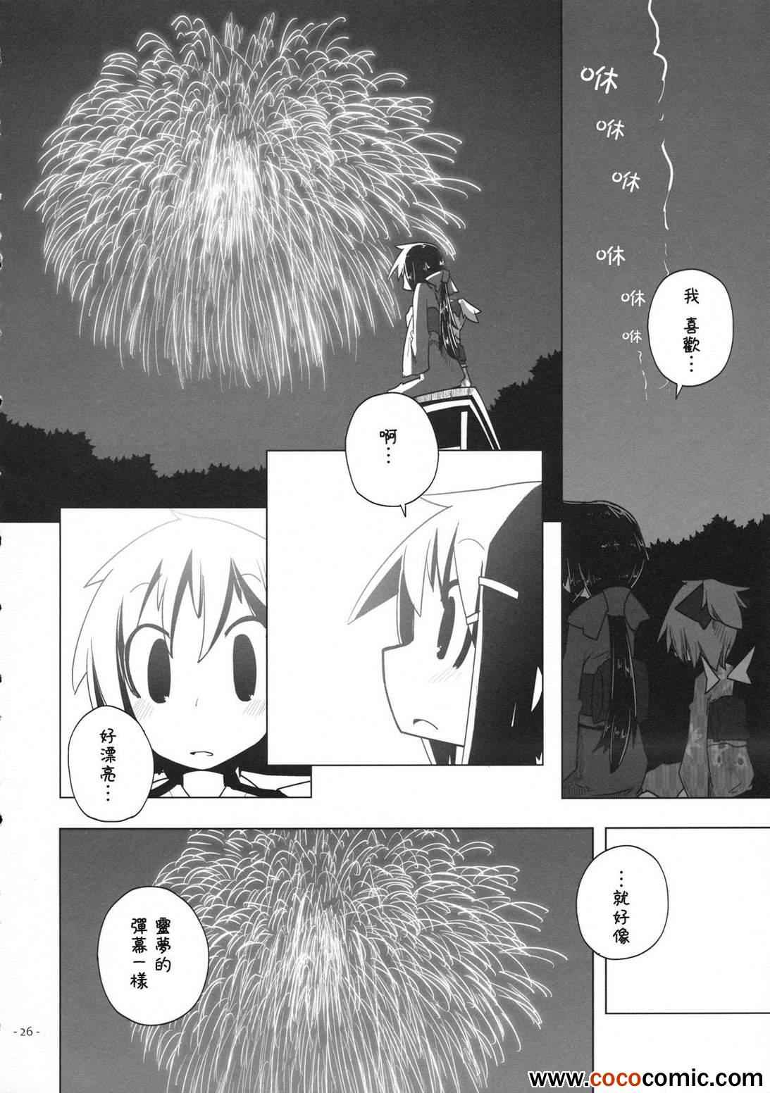 《灵梦和琪露诺的One-Two-Three》漫画 灵梦和琪露诺 004集